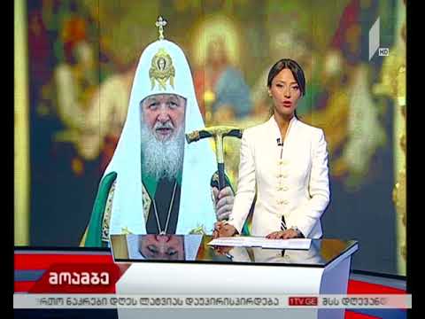 რუსეთის მართლმადიდებელი ეკლესიის განცხადება